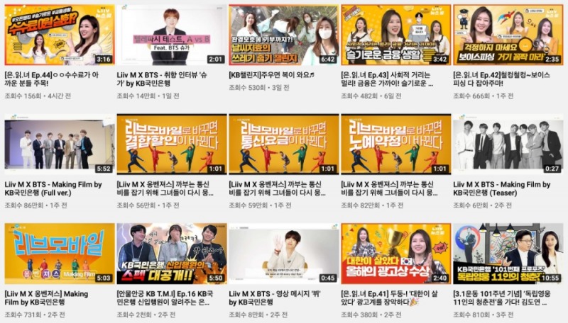 △ KB국민은행의 유튜브 채널 화면 캡쳐.