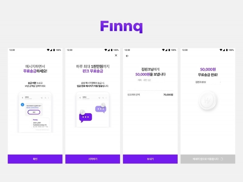 핀크, 채팅+ 메시지 송금 출시