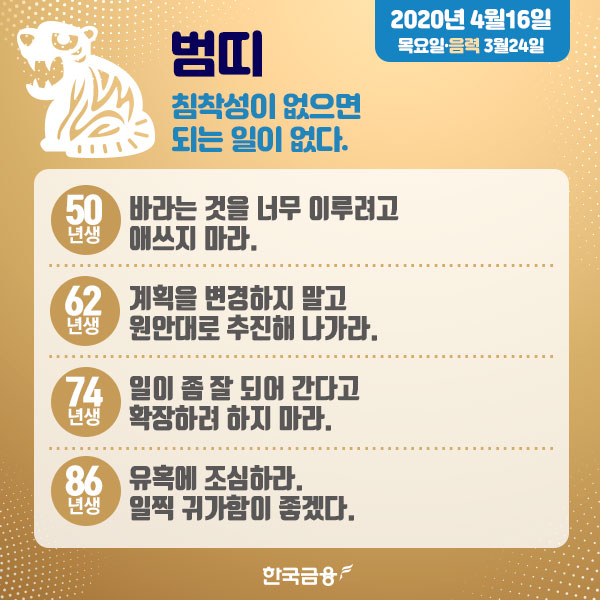 오늘의 운세 (4월16일 목요일) 생년월일 운세