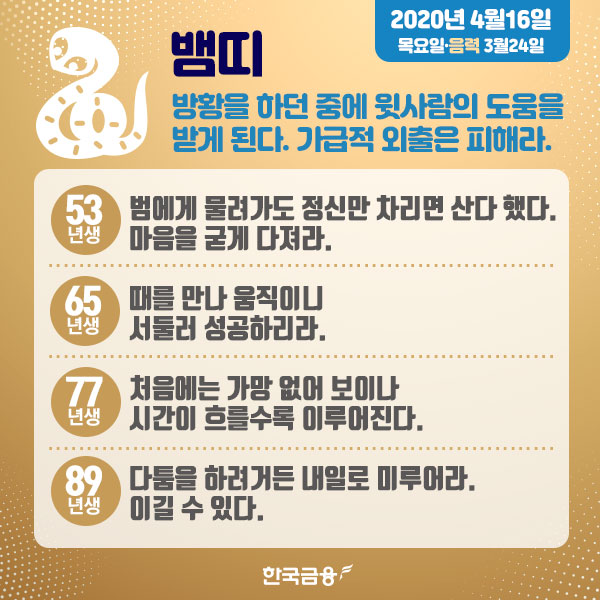 오늘의 운세 (4월16일 목요일) 생년월일 운세