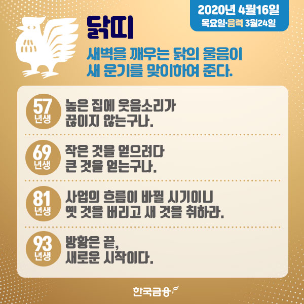 오늘의 운세 (4월16일 목요일) 생년월일 운세