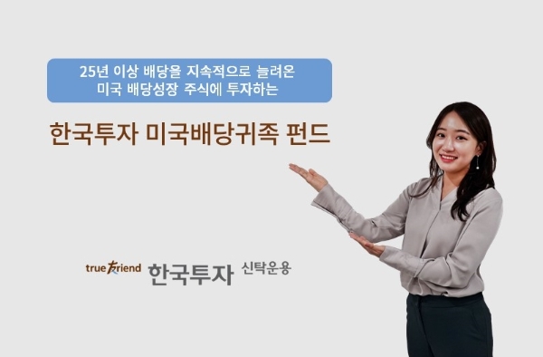 ▲자료=한국투자신탁운용