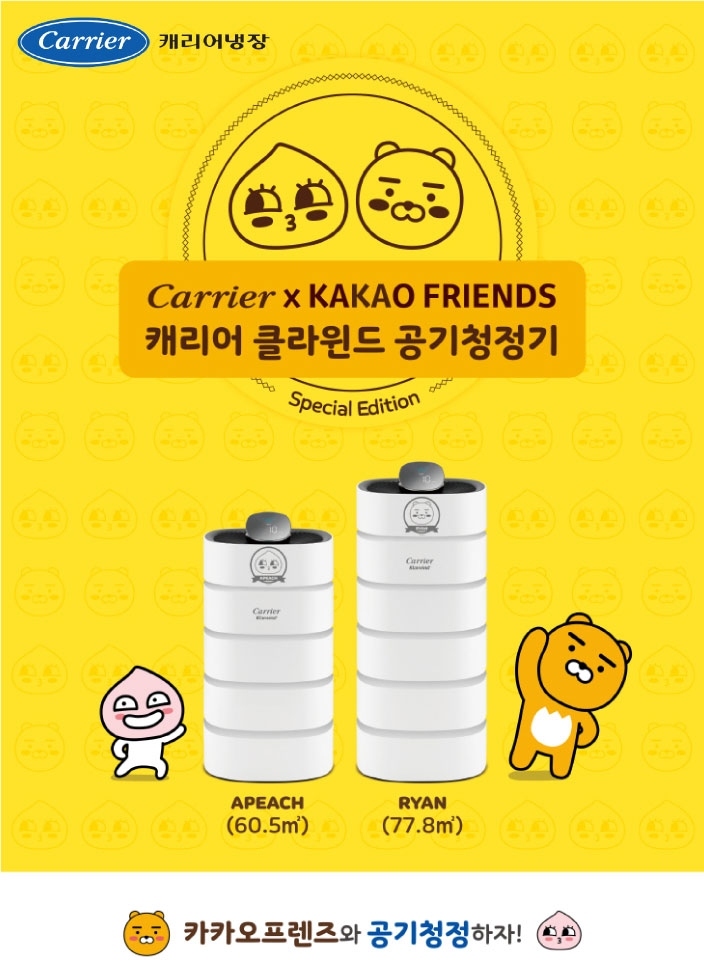 캐리어에어컨이 카카오프렌즈와 협업한 클라윈드 공기청정기 2종 모습/사진=캐리어에어컨