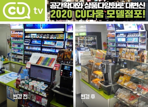 CU는 가맹점주들을 대상으로 진행하는 봄∙여름 상품 트렌드 및 운영 포인트 안내를 기존 온∙오프라인 병행 방식에서 올해는 동영상 컨텐츠 등을 통한 비대면 방식으로 대체한다. 사진=BGF리테일.