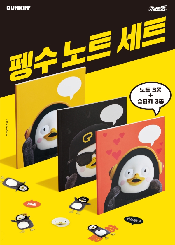던킨은 ‘펭수 노트세트’ 프로모션을 실시한다. 사진=SPC그룹.
