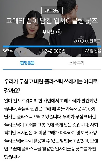 우시산 네이버 펀딩 화면.