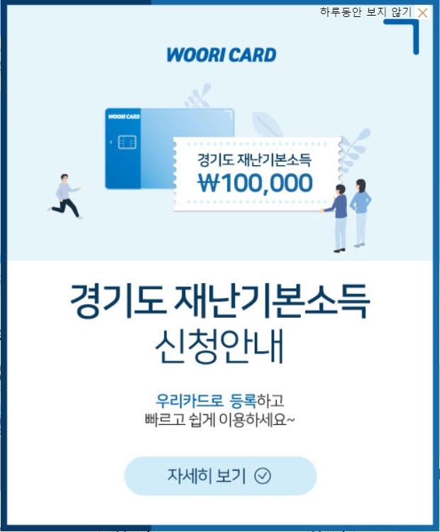 “카드로 재난기본소득”…고객 확보 나서는 카드사