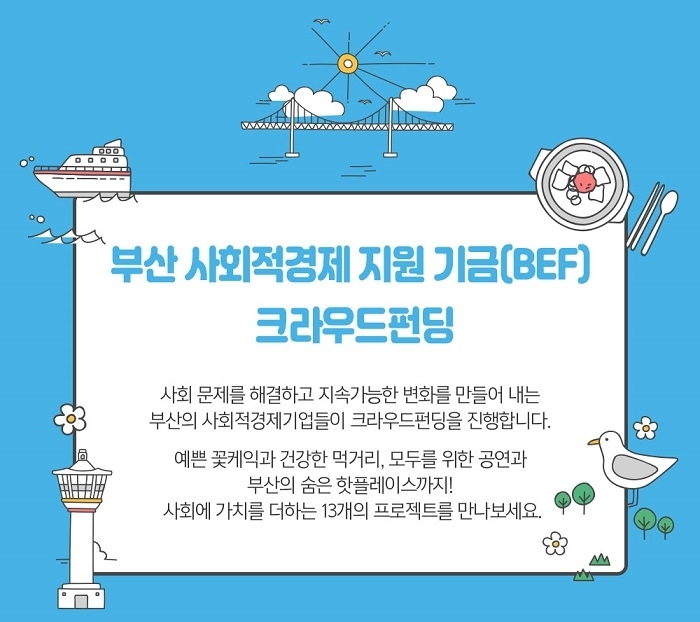 △ 클라우드펀딩 안내 홍보문. /사진=캠코