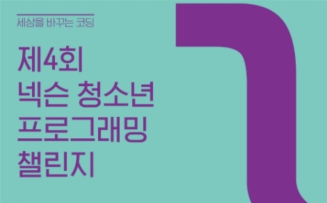 ‘NYPC 2019’ 온라인 예선이 8월 7일부터 16일까지 열흘 간 진행된다(사진=넥슨)