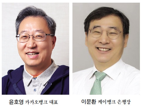 카뱅·케뱅 새 진용…인뱅 ‘2기 경영’ 시동