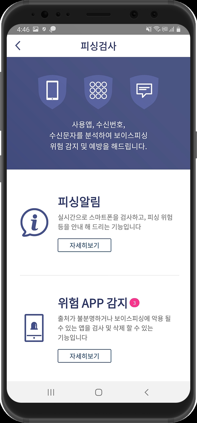 신한카드, 보이스피싱 예방 앱 피싱아이즈 출시