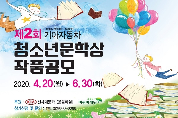 기아차 청소년 문학상 공모…6월30일까지