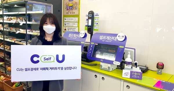 CU는 신종 코로나 바이러스 감염증(코로나19)로부터 고객과 근무자의 건강을 지키기 위해 항균 처리된 차세대 POS 시스템을 활용한 셀프 계산대를 전국 1000여점에서 가동한다. 사진=BGF리테일.
