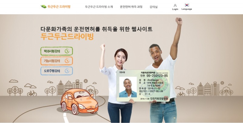 두근두근 드라이빙 홈페이지 메인화면 / 사진=포스코건설