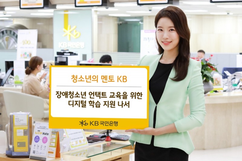 사진= KB국민은행