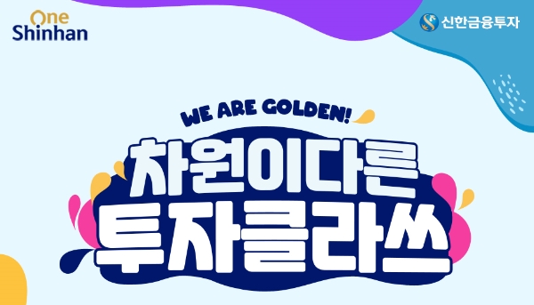 ▲자료=신한금융투자