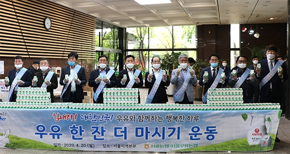 서울농협, 우유 한잔 더 마시기 나눔 행사