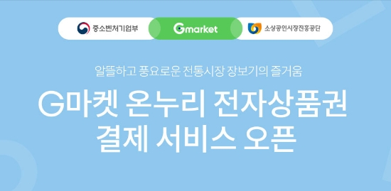 사진 = G마켓·옥션