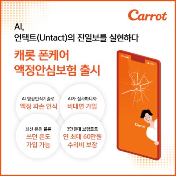 / 사진 = 캐롯손해보험