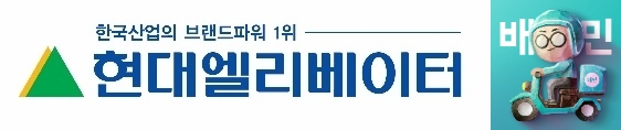 (좌측) 현대엘리베이터 로고 (우측) 배달의 민족 이미지/사진=현대엘리베이터, 배달의 민족