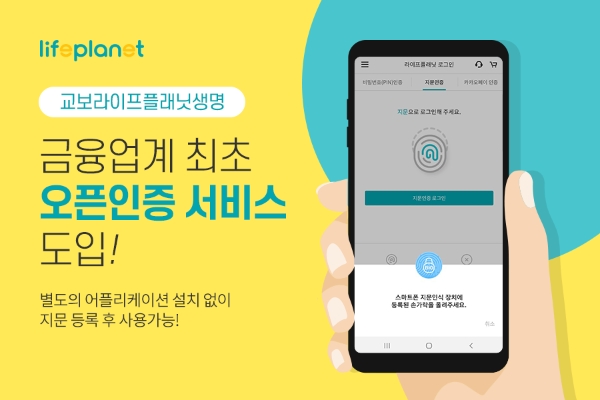 / 사진 = 교보라이프플래닛