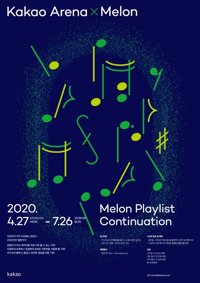 제3회 카카오 아레나 포스터/사진=카카오