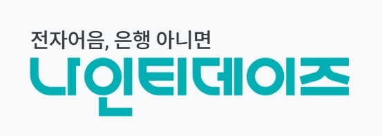 나인티데이즈, 중소기업 대상 누적 대출액 3000억원 돌파