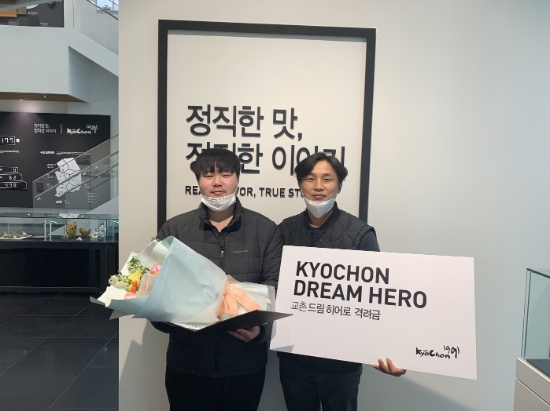 교촌 드림히어로 표창을 받은 송탄1호점 직원 김우민(왼쪽)씨과 김씨를 추천한 권정협 점주. / 사진=교촌에프앤비