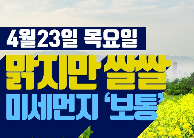[오늘날씨] 맑지만 쌀쌀한 꽃샘추위 계속…서울·경기 오후부터 점차 '흐림'