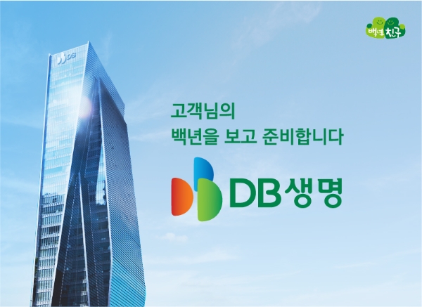 DB생명은 2017년 11월 13일에 발행한 제1회 신종자본증권 300억원을 5월 13일 조기상환권(콜옵션)을 행사할 예정이라고 1일 밝혔다.(2023.05.01.)./사진제공 = DB생명