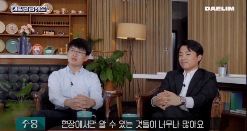 대림산업 유튜브 채널에 공개된 '대림, 궁금해썰' 카테고리 영상 캡처