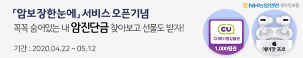 / 사진 = NH농협생명