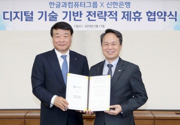 신한은행-한글과컴퓨터그룹, 디지털 신사업 전략 협약(2019년 5월) (오른쪽) 진옥동 신한은행장. / 사진 = 신한은행