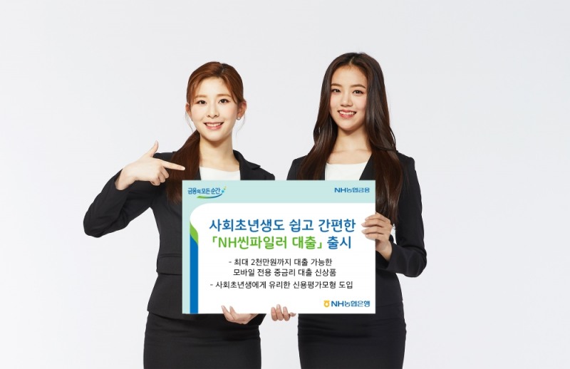 사진= NH농협은행