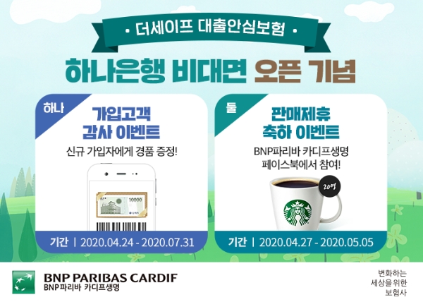 / 사진 = BNP파리바카디프생명