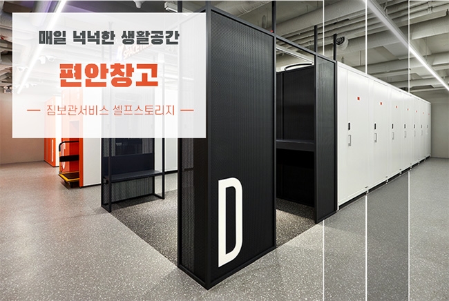사진=편안창고 SPACETIME/논현점(사진=시공테크)