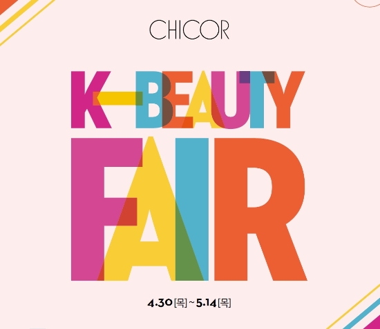 시코르, 한달 동안 K뷰티 페어 펼친다…100개 뷰티 브랜드 출동