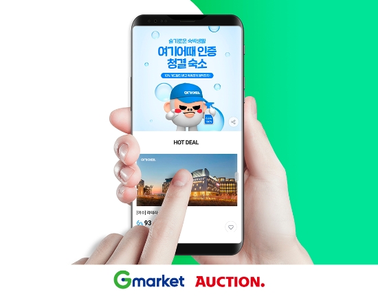 G마켓·옥션, '청결 인증' 호텔·펜션 특가 판매