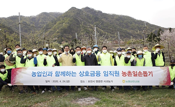 농협, 농업인과 함께 농촌 일손돕기