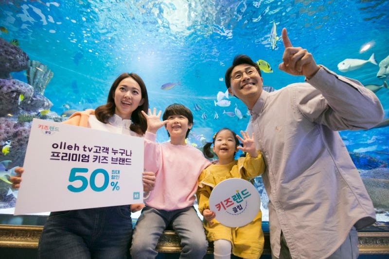 KT 가족 모델이 아쿠아리움에서 키즈랜드 클럽 혜택을 소개하고 있다./사진=KT