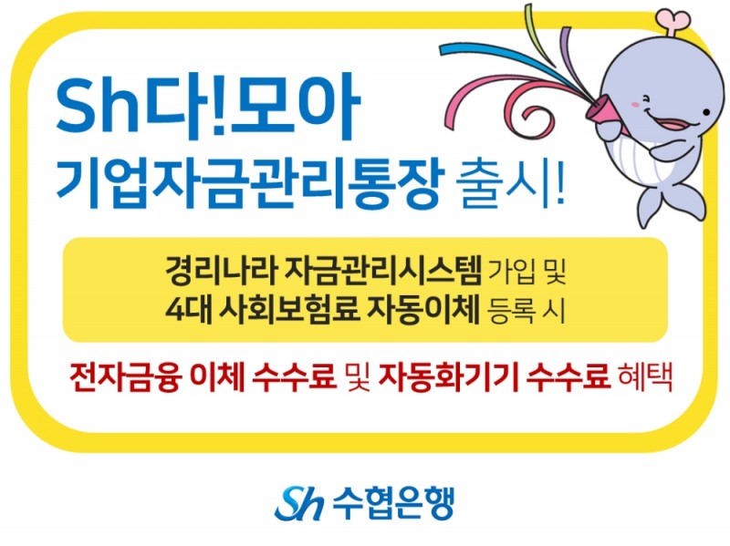 사진제공= Sh수협은행