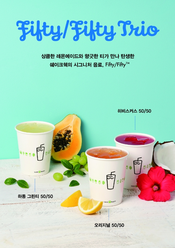 쉐이크쉑은 ‘티트라(Teatra)’와 협업한 ‘피프티 피프티(50/50)’ 2종을 5월부터 두 달간 한정 판매한다. 사진=SPC그룹.