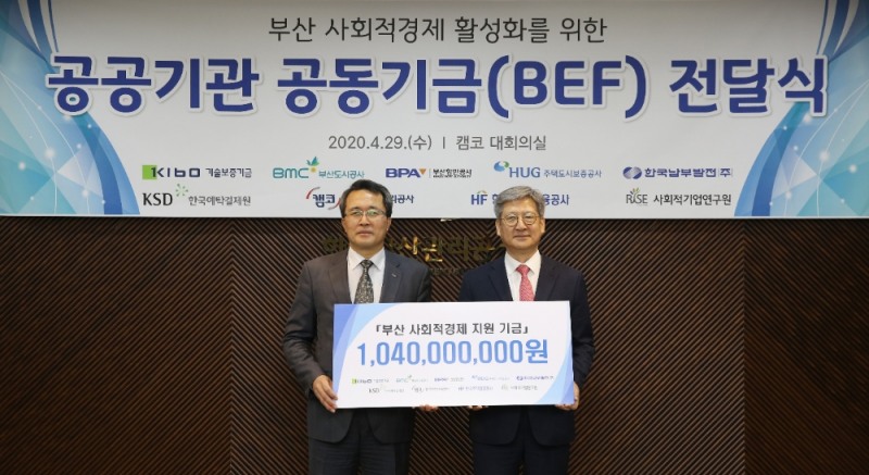 △ 문성유 캠코 사장(왼쪽)과 조영복 사회적기업연구원 원장(오른쪽)이 부산 사회적경제 지원기금(BEF) 전달 기념촬영을 하고 있다. /사진=캠코