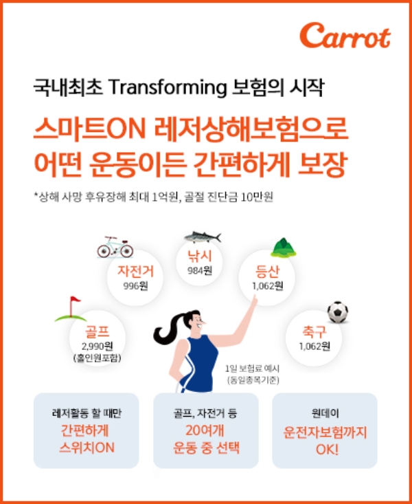 / 사진 = 캐롯손해보험