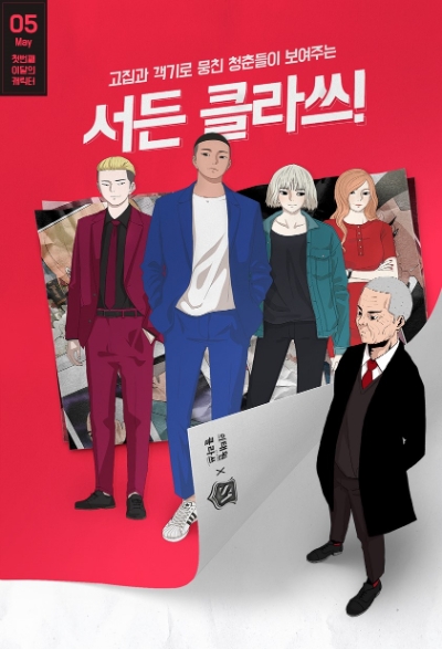 넥슨 서든어택의 이태원클라쓰 캐릭터 추가 홍보물/사진=넥슨