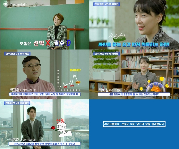 푸르덴셜생명의 ‘당신이 보험에 관해 모르고 있던 것들’ 영상 주요 장면. / 사진 = 푸르덴셜생명
