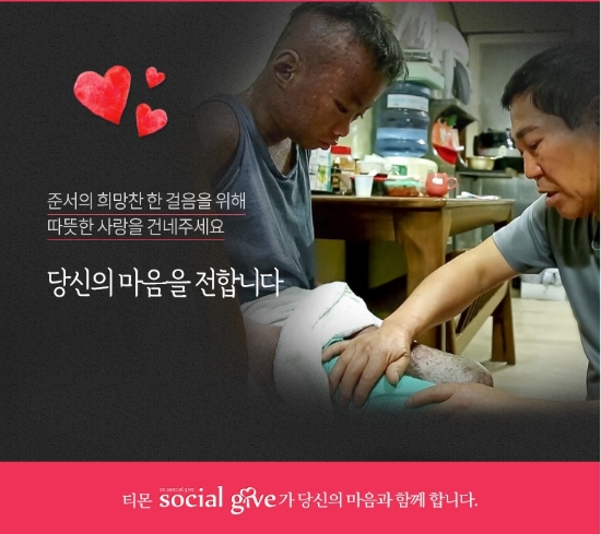 티몬, 어린이날 맞아 희귀 피부병 환아 위한 모금