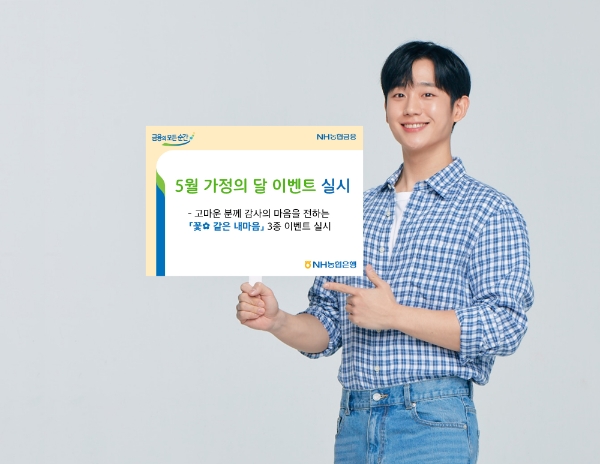 사진제공= NH농협은행