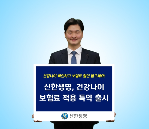 / 사진 = 신한생명