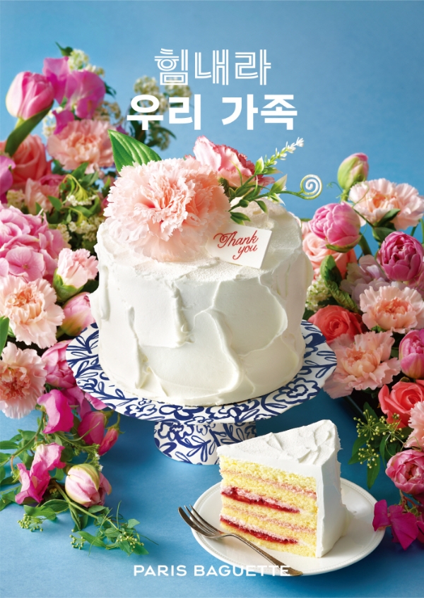 파리바게뜨는 가정의달을 맞아 감사와 사랑을 표현한 문구와 화사한 꽃을 담은 기획 제품 20여종을 출시한다. 사진=SPC그룹.